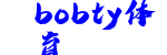 bobty体育